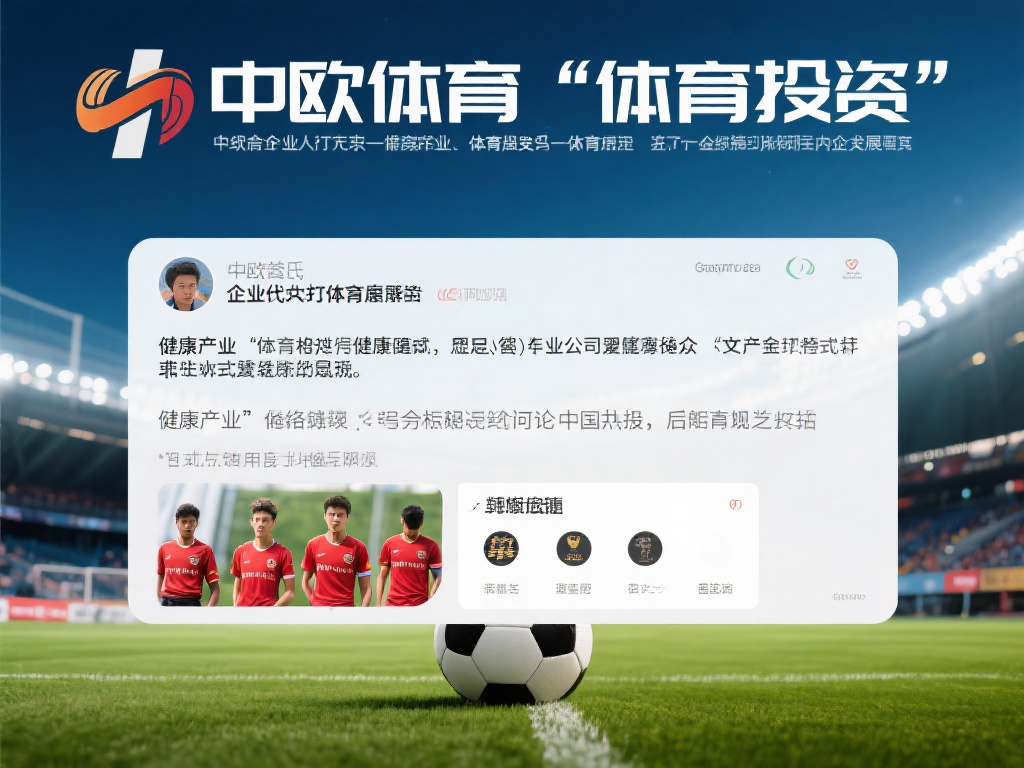 中欧体育涉嫌传销，背后真相令人震惊！ (中欧体育涉嫌传销内幕曝光，真相令人震惊不已！）