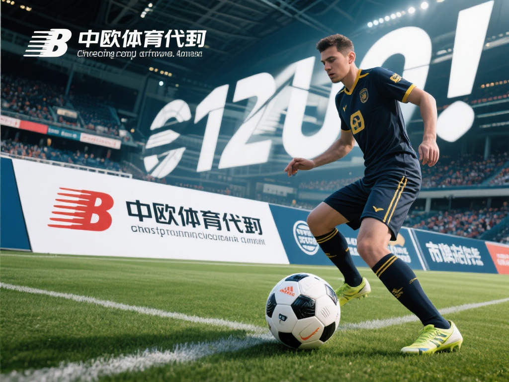 中欧体育代理为体育品牌拓展市场提供支持 (中欧体育代理助力体育品牌拓展市场提供全方位支持) 在当今竞争激烈的体育市场中,品牌如何快速站稳脚跟并
