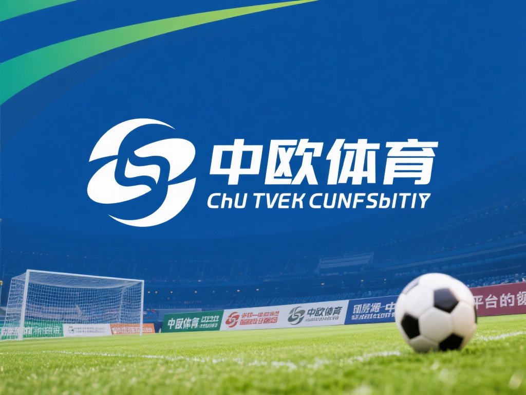 中欧体育靠谱么？服务质量与口碑调查 (中欧体育靠谱吗？深度解析服务质量与用户口碑调查）